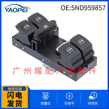 5ND959857适用2008-2012大众途观玻璃升降器单开关电动车窗开关