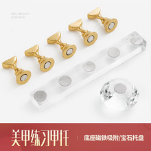 日本美甲甲托练习底水晶宝石亚克力带磁铁假指甲固定展示支架工具