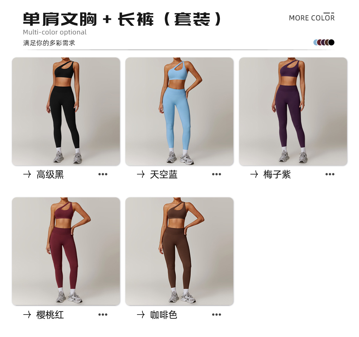 03可选颜色-单肩文胸+长裤