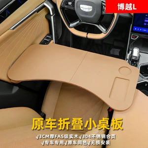 Suitable for Geely Boyue L Folding Small Table Board, Car Laptop Table, In-Car Dining Table, Car Interior Accessories