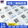 防水二维码可变定制标签