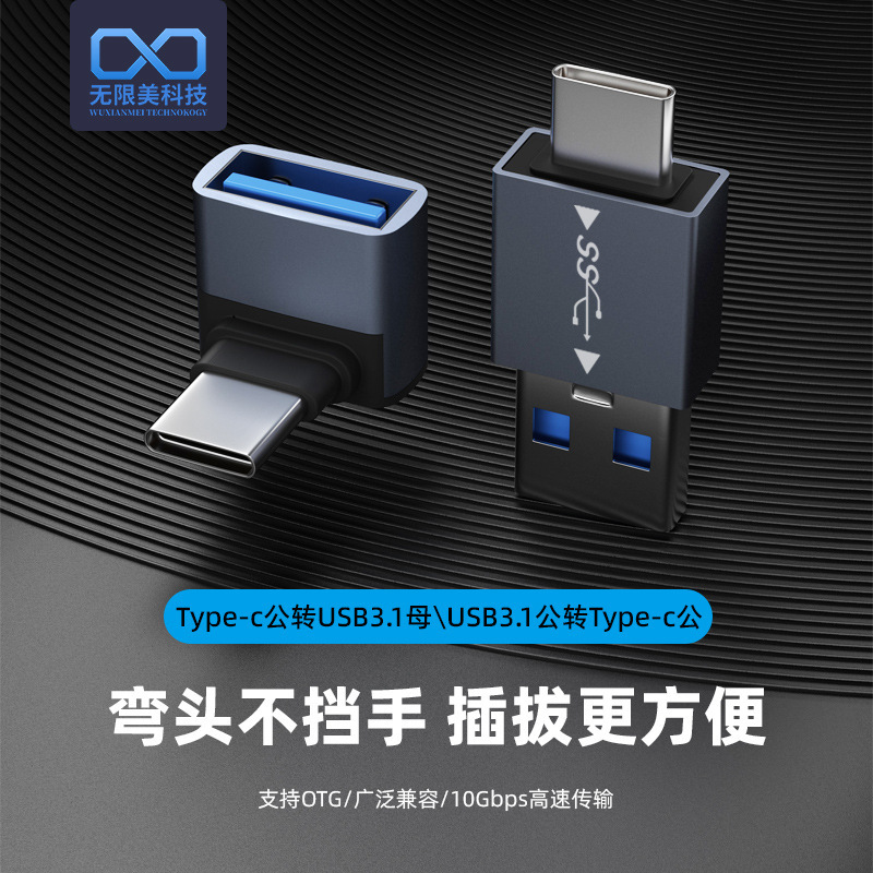 type-c revolution USB female adapter C revolution A female stereo bend 10GB C revolution A male OTG group control equipment