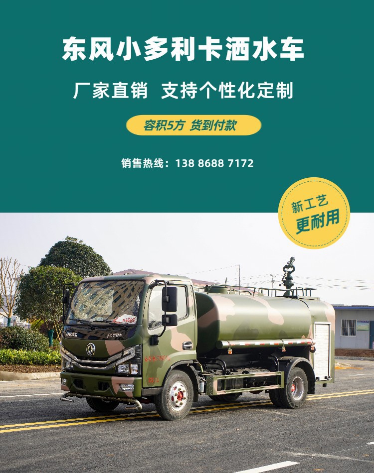 Dongfeng Xiaodolika Fire Sprinkler Truck 5-Square Multi-Functional Sprinkler Truck with a Range of 50m for Long-Distance Fire Fighting