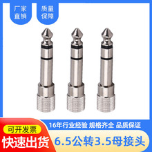镀镍6.5转3.5 转接头 麦克风话筒耳机6.35公转3.5母大转小转插头