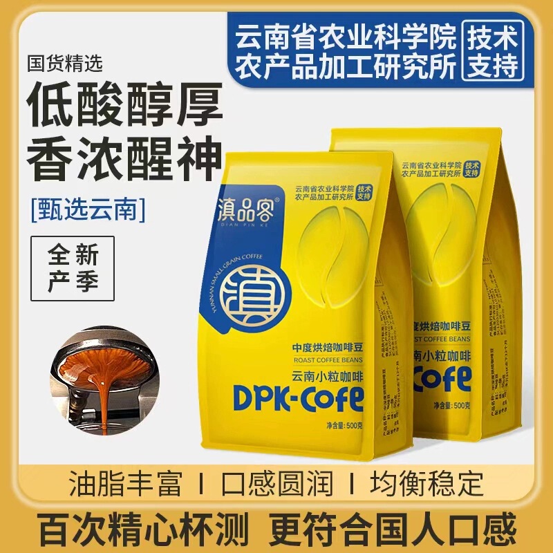 Yunnan Academy of Agricultural Sciences Yunnan Coffee Beans Arabica Roasted 0.5kg Generation Ground Coffee Powder Commercial Wholesale Coffee Beans
