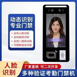 人脸识别设备;其他生物识别;门禁机