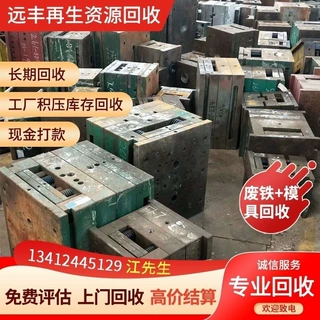 云浮长期收购工厂废旧塑胶、五金、压铸模具钢、如实给出市场实价