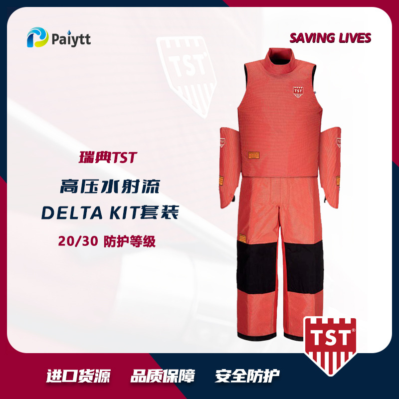 瑞典TST 高压水防护服 DELTA KIT套装 3000bar 51K1068