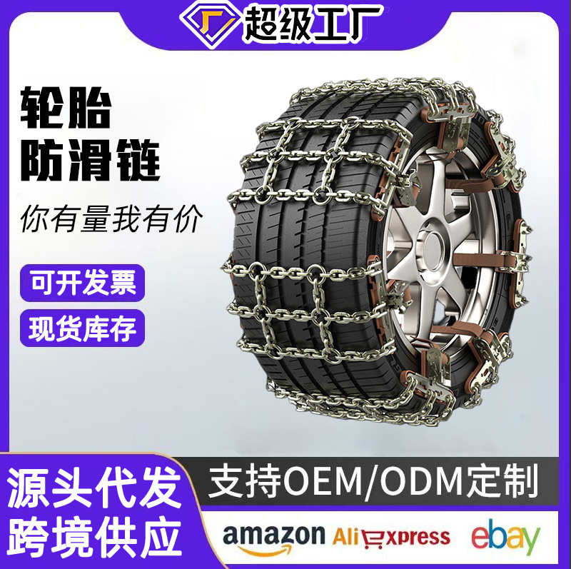 Cadena antideslizante gruesa para automóviles SUV automóviles de tipo general vehículo todoterreno de invierno extra grueso cadena de neumáticos nieve artefacto mágico