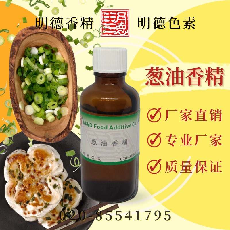 葱油香精 MFQ-Y95034