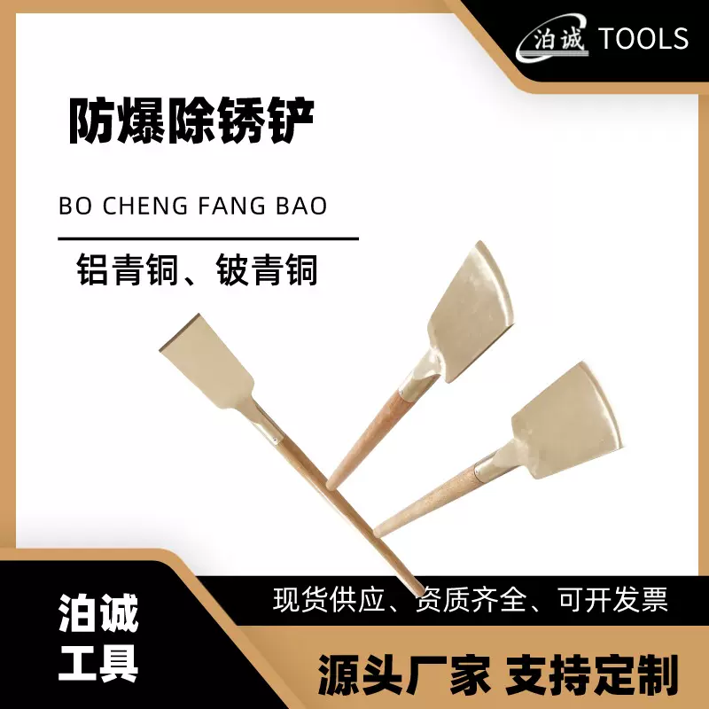 防爆除锈铲木柄清理铲无火花防爆工具厂家供应铝青铜圆弧除锈刀