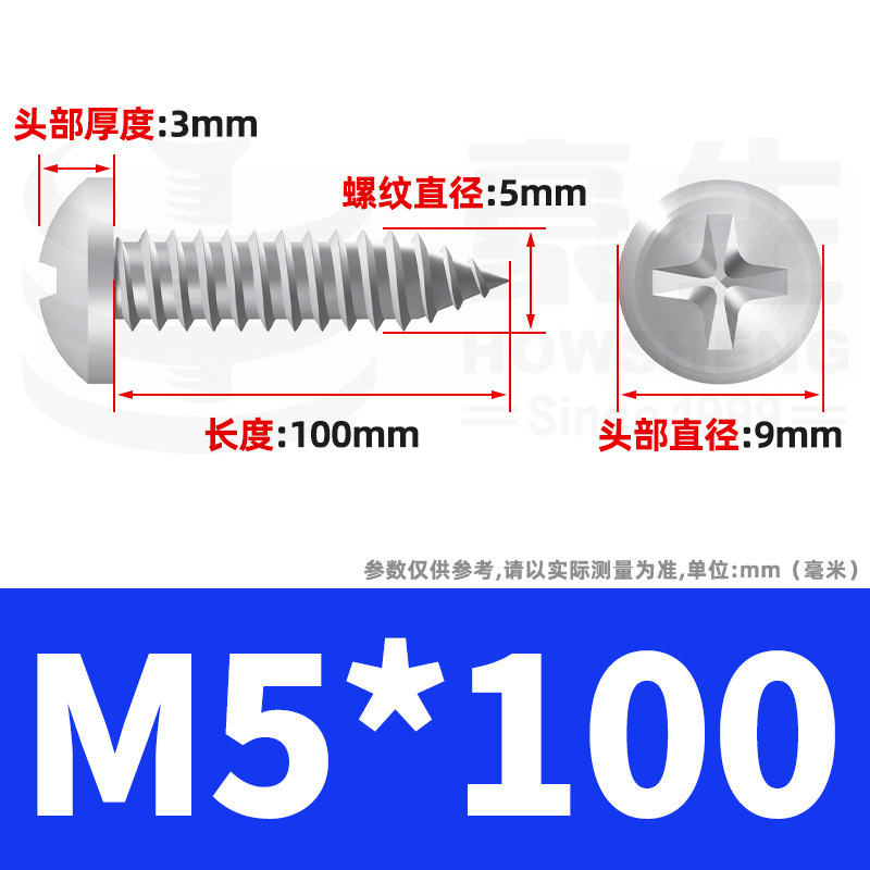 304ステンレス十字丸頭タッピングねじ小ねじ盤頭自貢ねじ2m 2m 3m 3m 4m 5m 6|undefined