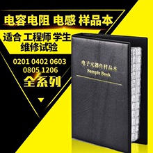 贴片电容电阻本多尺寸SMD元器件样品包 0201 0402 0603 0805 1206