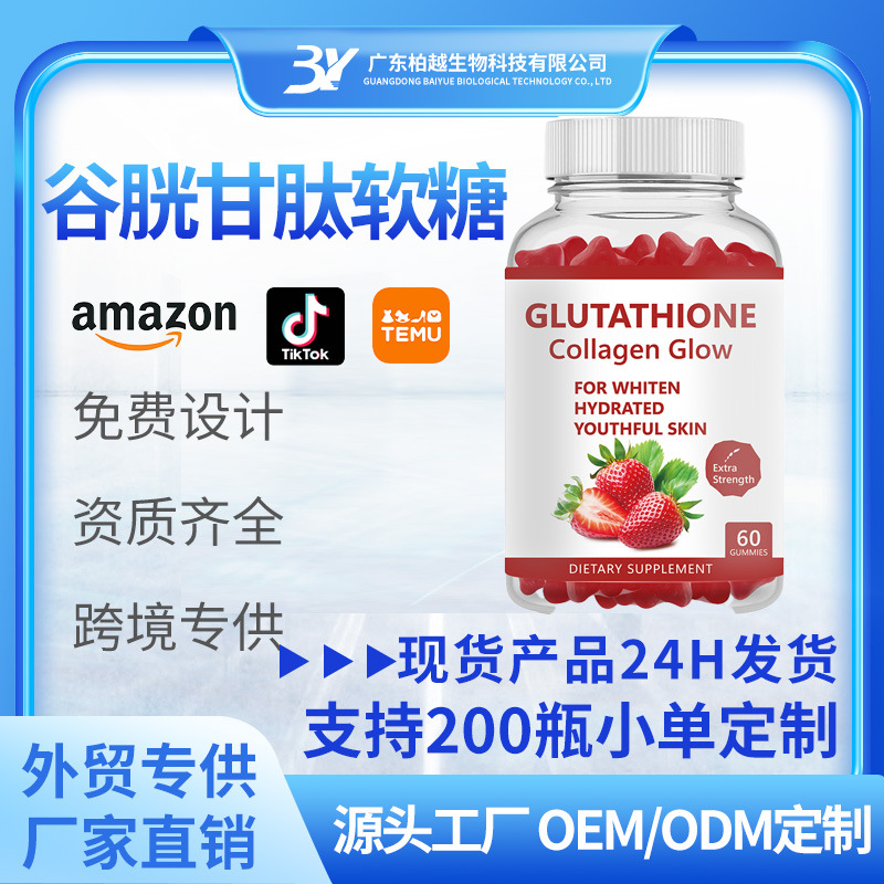 Spot Glutathione Gummies Skin Whiteningt Gummies Cross-Border Amazon Hot Selling Skin Beauty