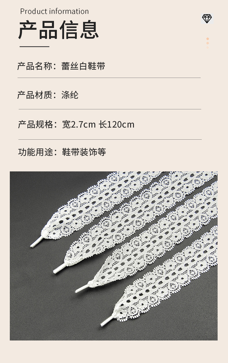 196-白色蕾丝鞋带锦上_04.jpg