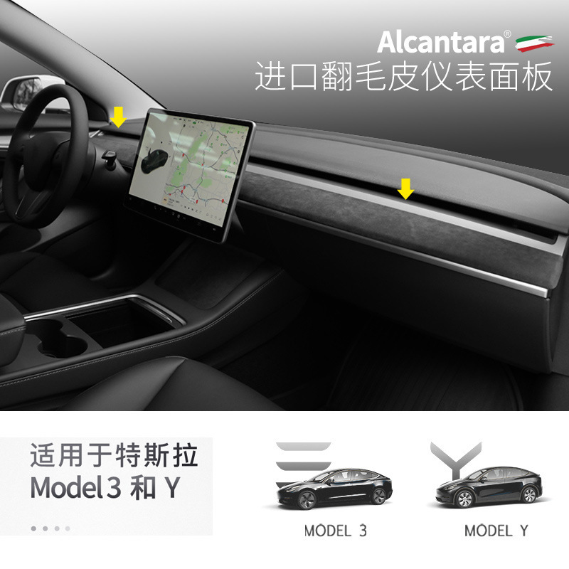 Suitable for Tesla Model 3 Y Instrument Panel Alcantara Suede Decorative Strip Upgrade and Modification