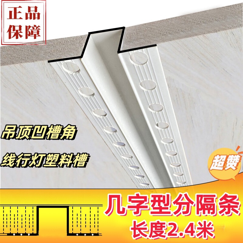 Pvc U-Shaped Edge Trim Plastic Strip for Gypsum Board Decorative Partition Lines Ceiling U-Shaped Groove Eco-Friendly Material