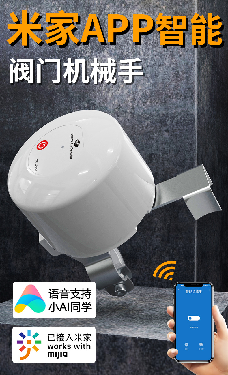 米家机械手