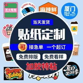 不干胶标签;文具贴纸;创意贴纸