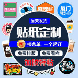 定制不干胶贴纸广告二维码标签定做透明商标logo封口贴卷筒可印刷