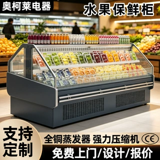 不锈钢水果保鲜柜农贸市场果蔬保鲜设备风冷循环鲜果冷藏展示柜