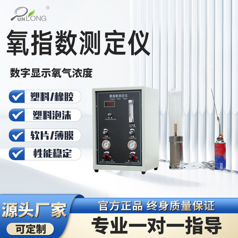 全自动极限氧指数测定仪数显一键调节氧气氮气浓度氧指数测试仪