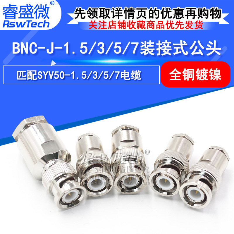 BNC-J-1.5-2-3-5-7取り付け式コネクタbnc/q9オス5点セット全銅フィーダ線周波数ヘッド|undefined
