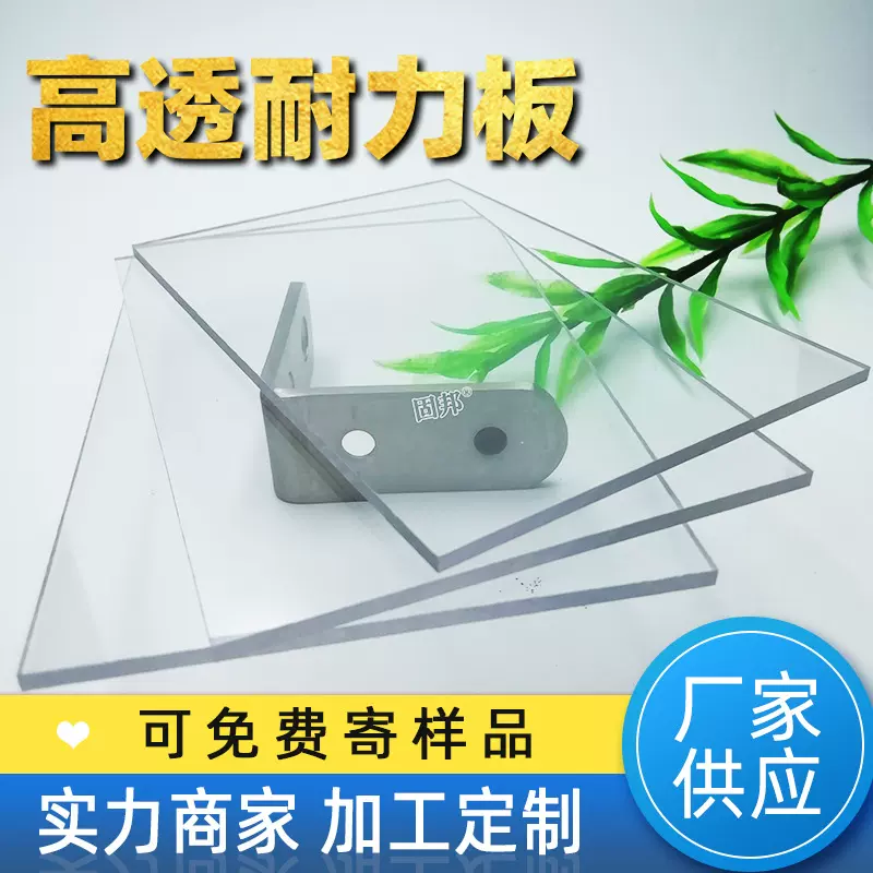 厂家加工定制高透PC耐力板透明有彩色塑料不碎玻璃有机板抗压