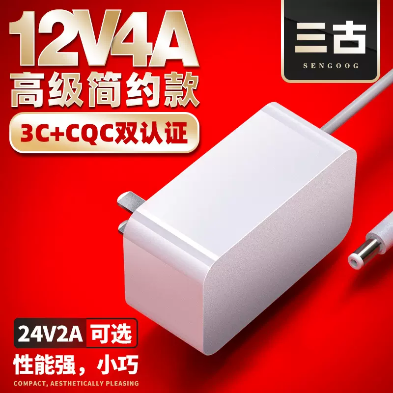 12V4A电源适配器3C认证24V2A中规插墙式 CQC认证通用电源适配器