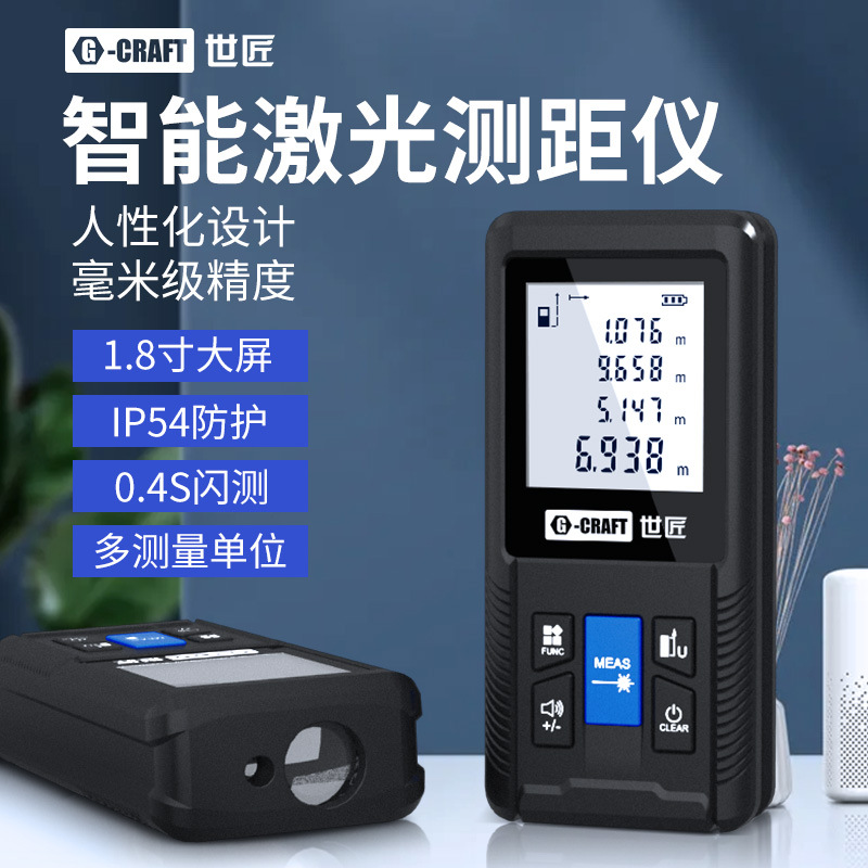 世匠激光测距仪红外线测量尺高精度测量仪跨境批发量房神器测距仪