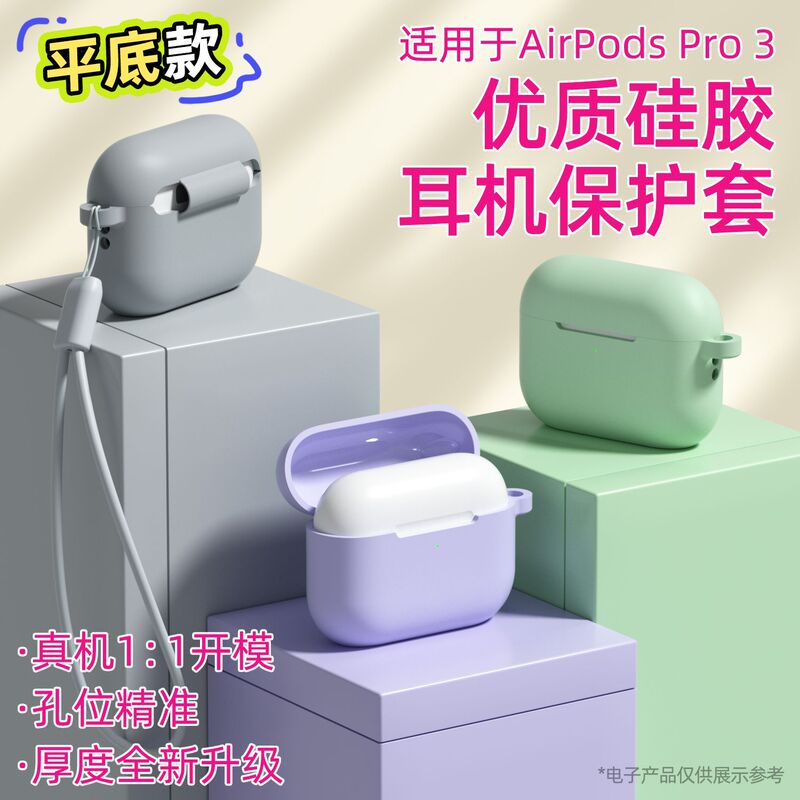 适用airpodspro3保护套连体液态硅胶耳机壳airpodspro3耳机保护套|undefined