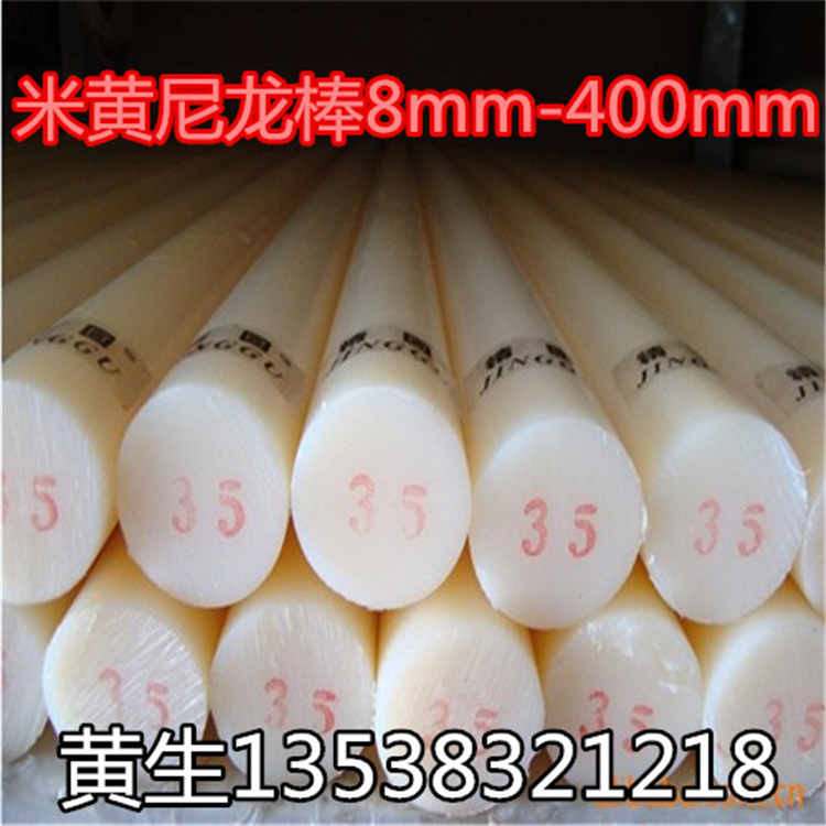 PA66尼龙塑料棒耐磨塑料棒米黄色黑色白色蓝色MC塑胶棒20-150mm