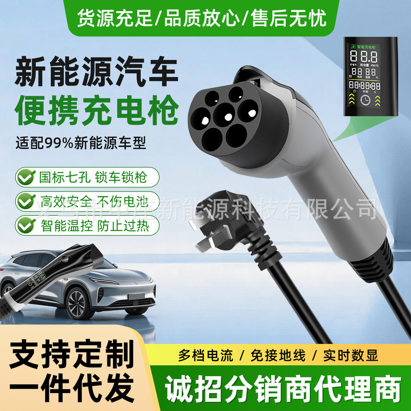 New Energy Charging Gun Portable On-Board Charger for Home Use 16A Universal Byd Electric Car 7Kw Charger New Energy Charging Gun Portable On-Board Charger for Home Use 16A Universal Byd Electric Car 7Kw Charger