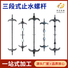 哈萨克斯坦新疆用止对拉水螺杆新型防水三段式止水螺杆建筑穿墙丝