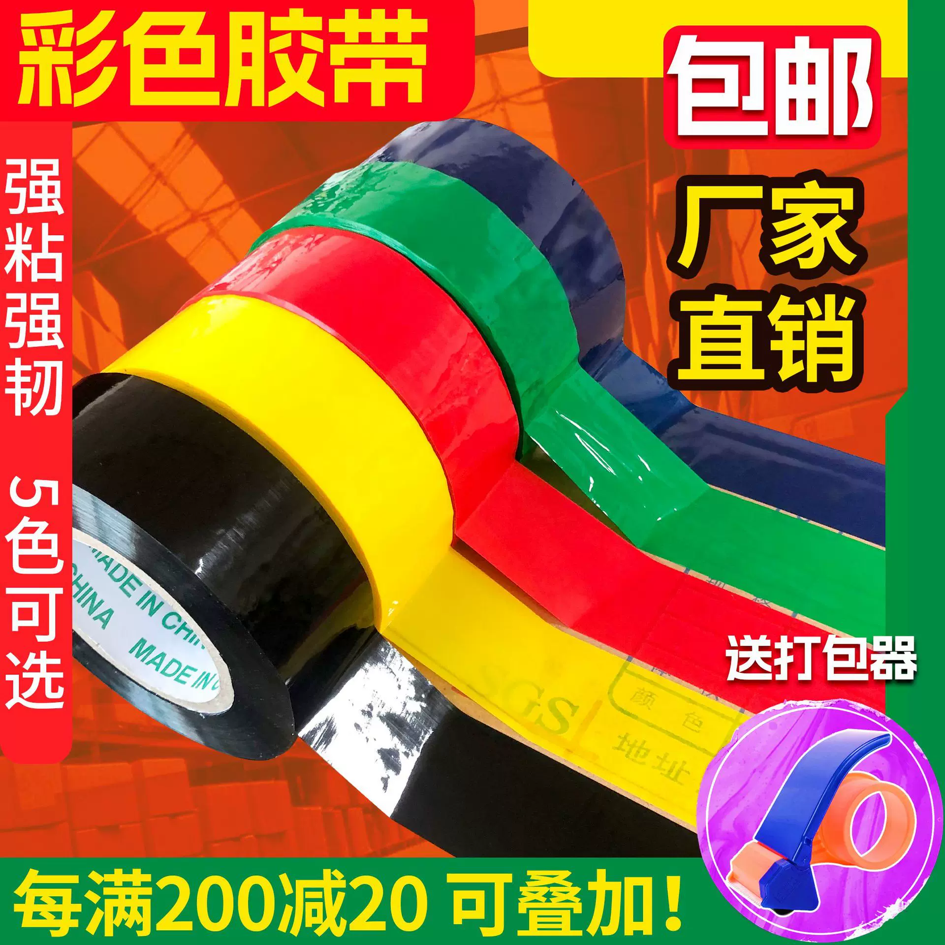 彩色封箱打包胶带加厚大卷加宽红色黄色蓝色绿色胶布快递整箱批发