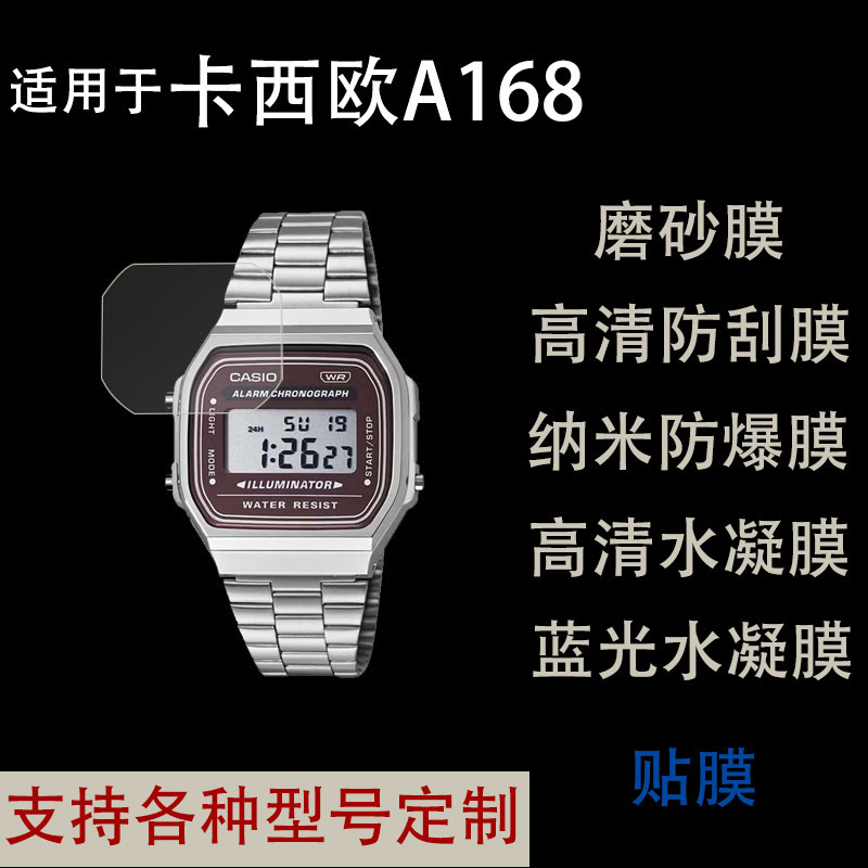 Suitable for Casio CASIO A168WA watch protective film, high-definition frosted anti-explosion Casio A168 film Suitable for Casio CASIO A168WA watch protective film, high-definition frosted anti-explosion Casio A168 film