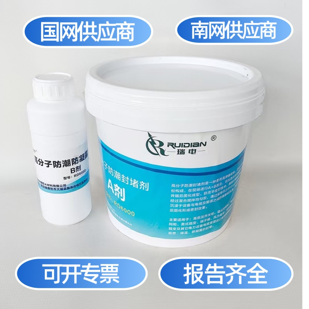 电力局高分子防潮封堵剂 镜面自流平配电柜底板防火防凝露密封剂