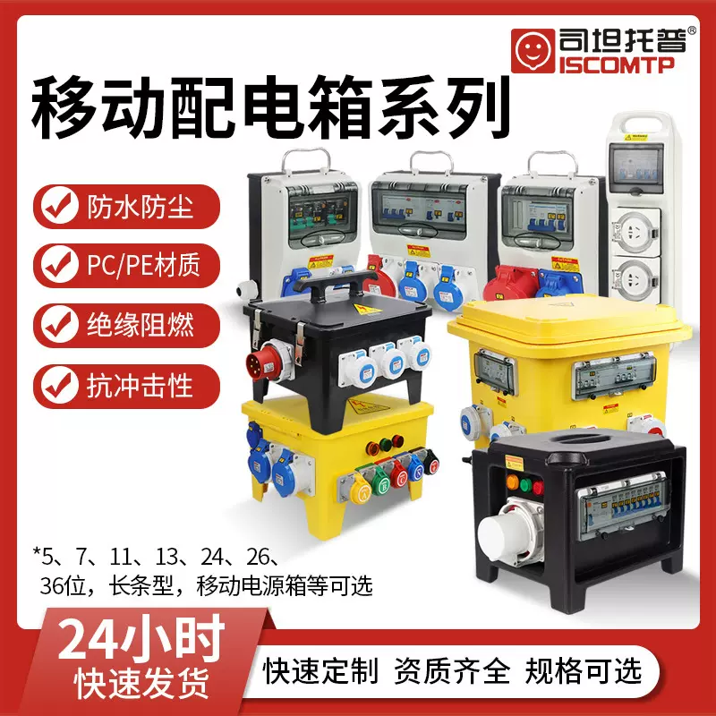 工程塑料工业插座箱IP65防水电源检修箱220V三级便携手提移动电箱