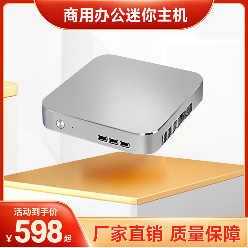 迷你电脑小主机i5/i7独显台式高配组装办公便携微型mini PC工控机