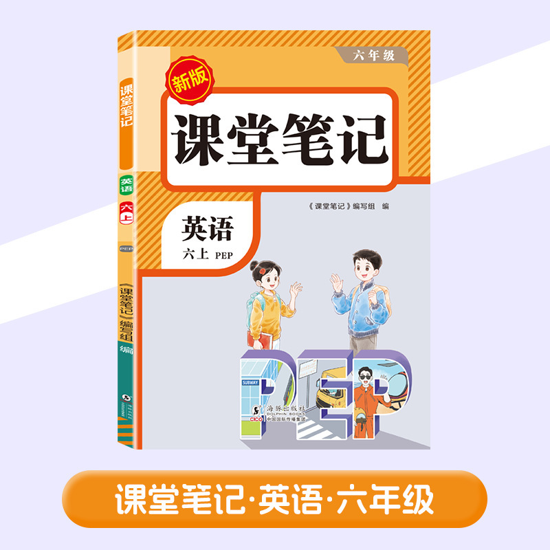 25 新版教室ノート 1、2、3、4、5、6 年生用 中国語 数学 英語 人民教育出版 同期教科書|undefined