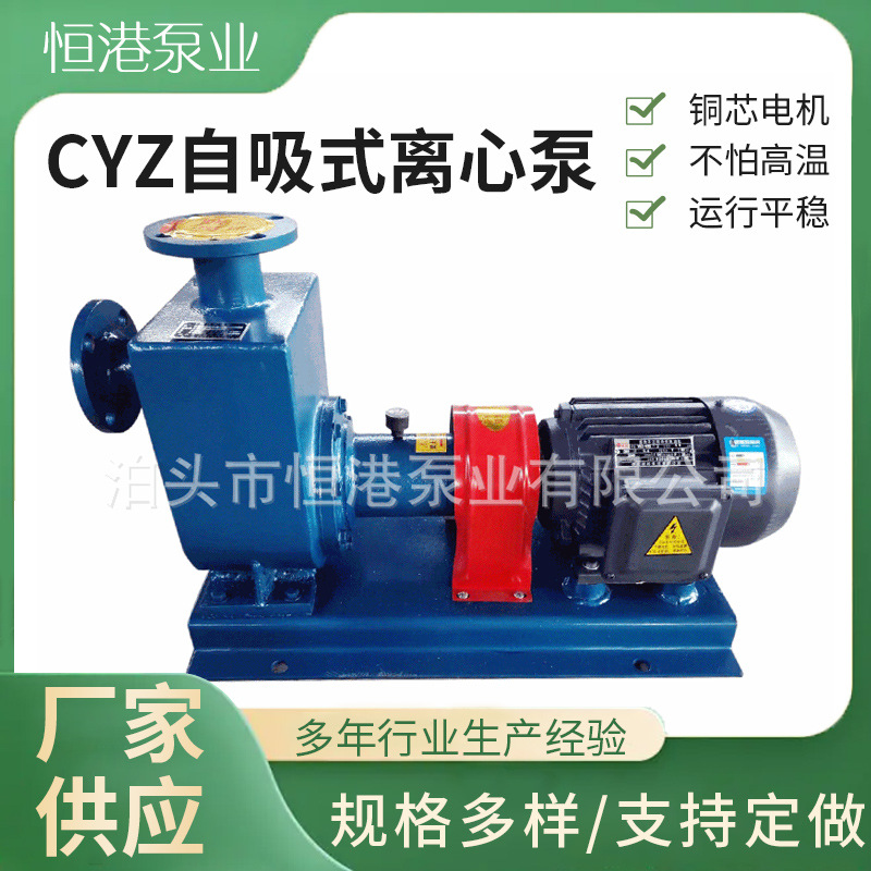 CYZ自吸式离心泵  柴油泵  汽油泵 大流量轻油泵