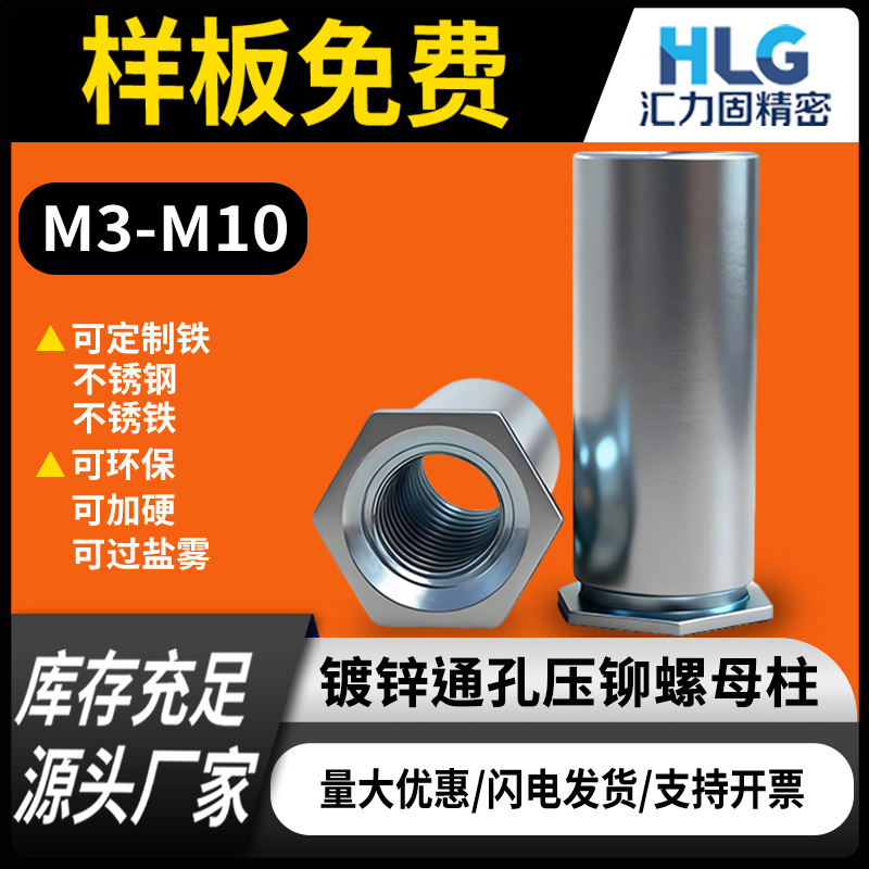 六角连接件紧固件铆接螺柱通孔压铆螺母柱碳钢镀锌SO-M2M3M4M5M6