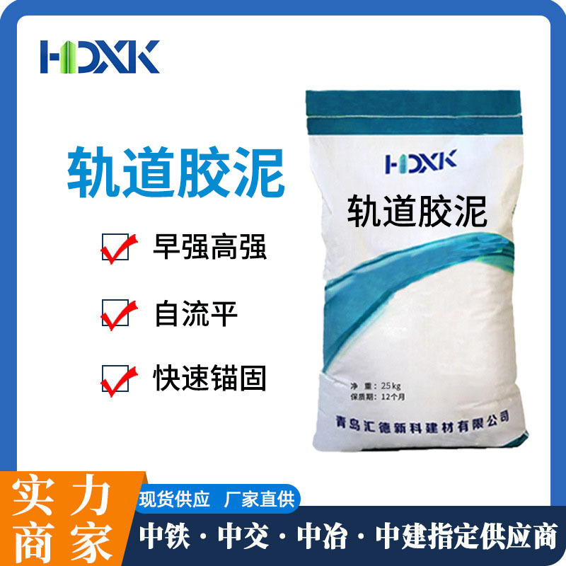轨道胶泥CGM设备基础加固快速锚固早强高强自流平轨道胶泥