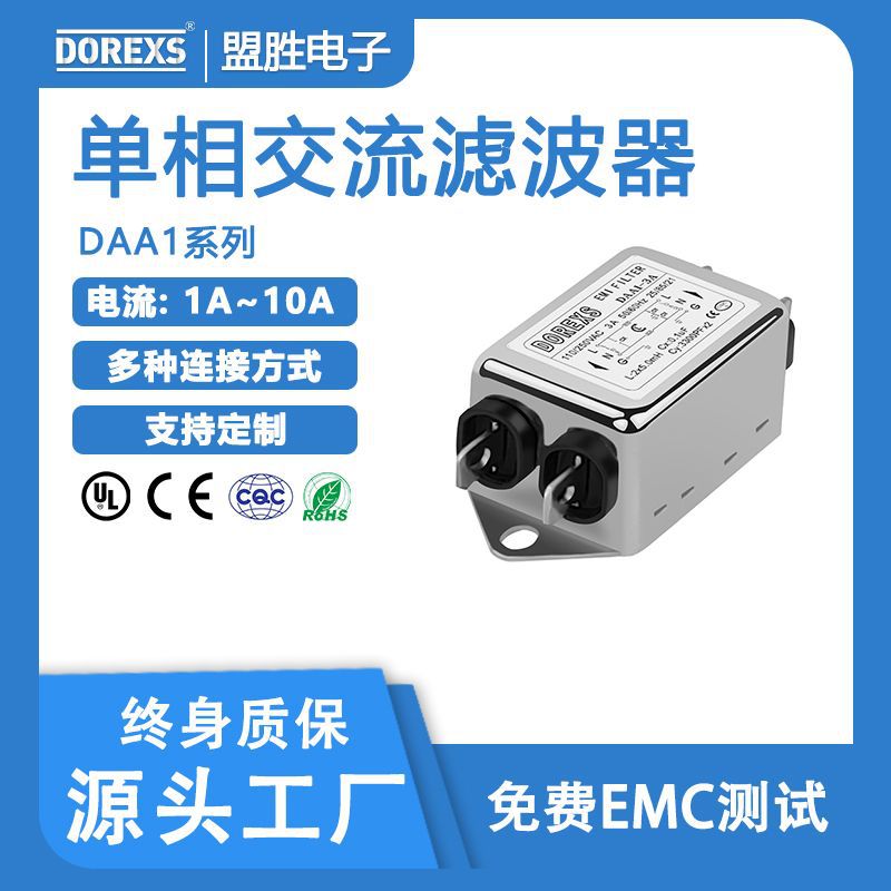 实力厂家直供DOREXS品牌单相电源滤波器220V滤波器通用系列1A-30A