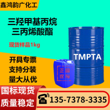����ѡ��TMPTA���Ǽ׻���������ϩ����15625-89-5��̻�Ϳ����ī