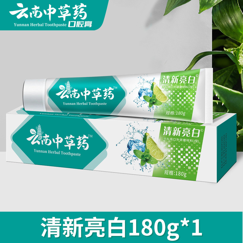 云南本草三七中草药清新口气美白去黄去除牙结石口臭牙膏厂家批发|undefined
