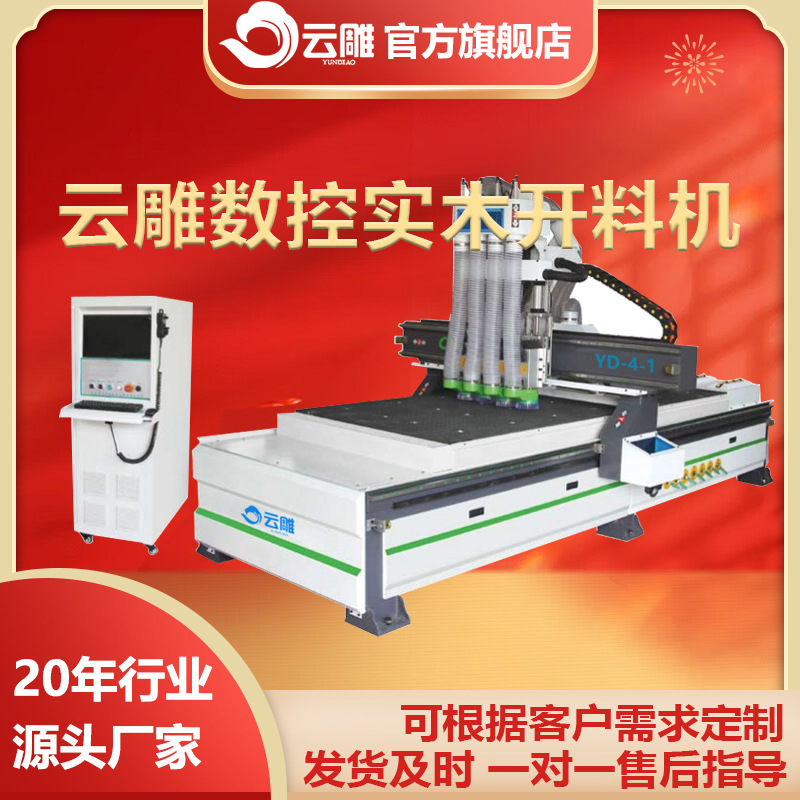 木工开料机 自动断电续雕红木家具刻花机 大型板式家具雕刻机