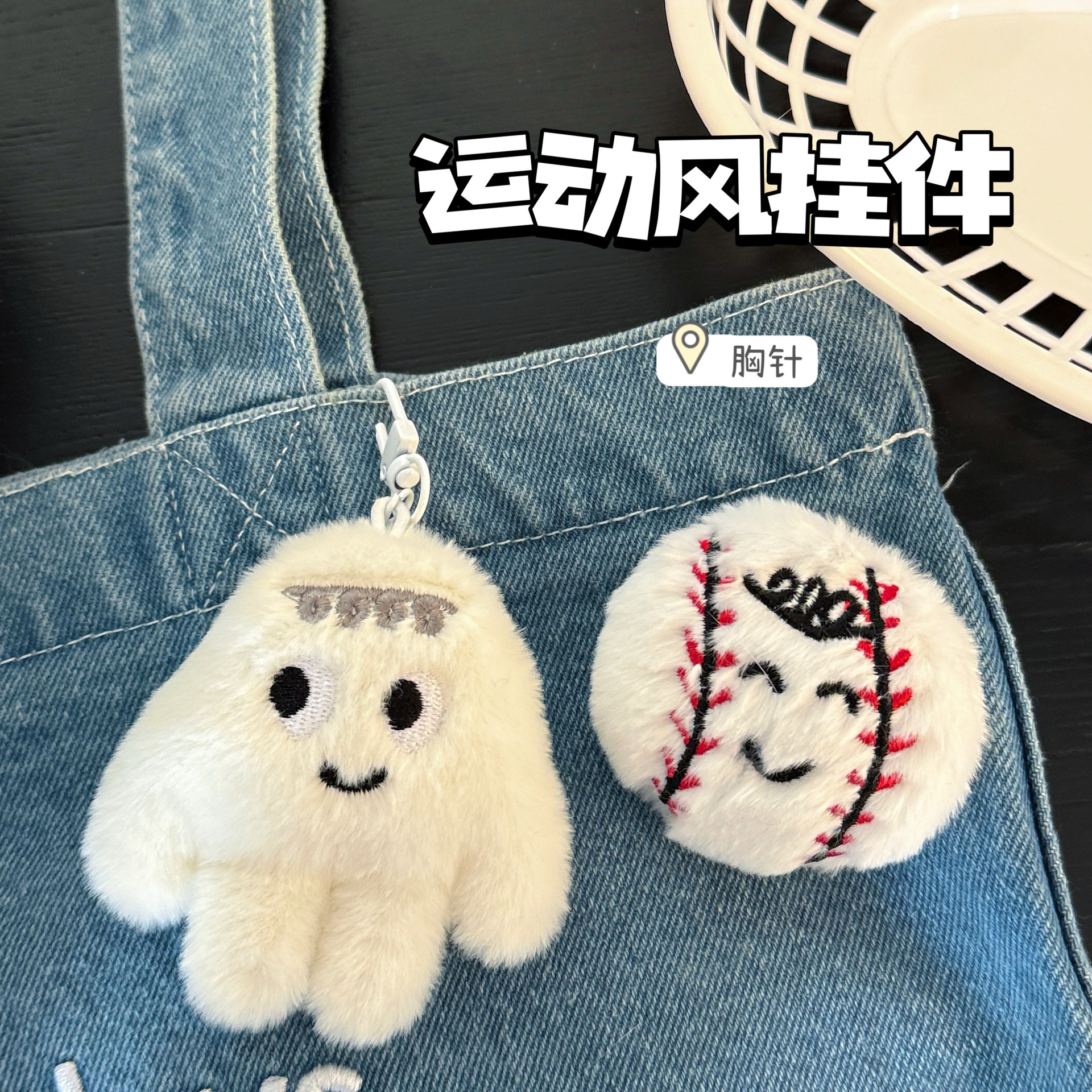 Creativo peluche de béisbol guantes muñeca colgante broche niña todo fósforo pequeña joyería llavero decoración colgante al por mayor