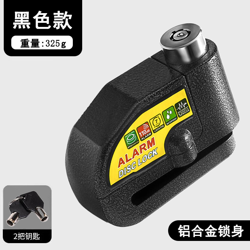 自転車ロック安全警報ディスクロックオートバイロック電気自動車ブレーキパッド警報ロック電気自動車盗難防止ロック