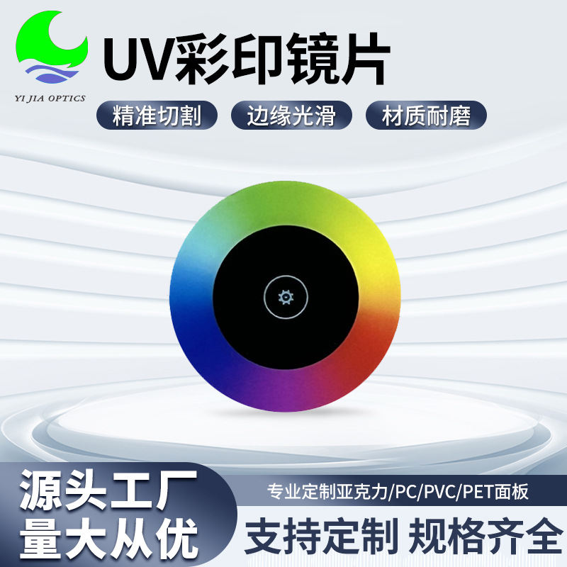 亚克力镜片智能触摸开关面板智能家居感应uv彩印渐变色亚克力色镜